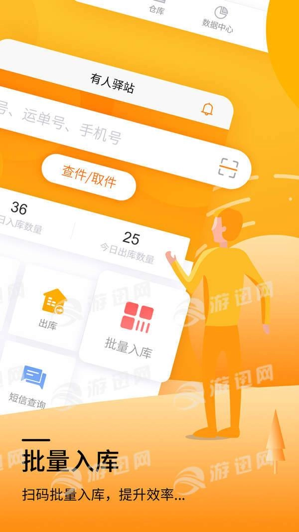 有人驿站图4