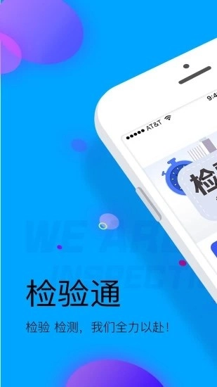 检验通