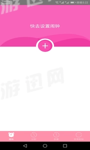快醒醒闹钟安卓版图2