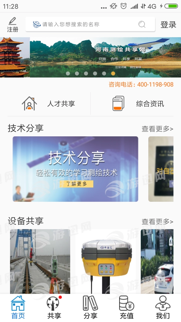 测绘共享