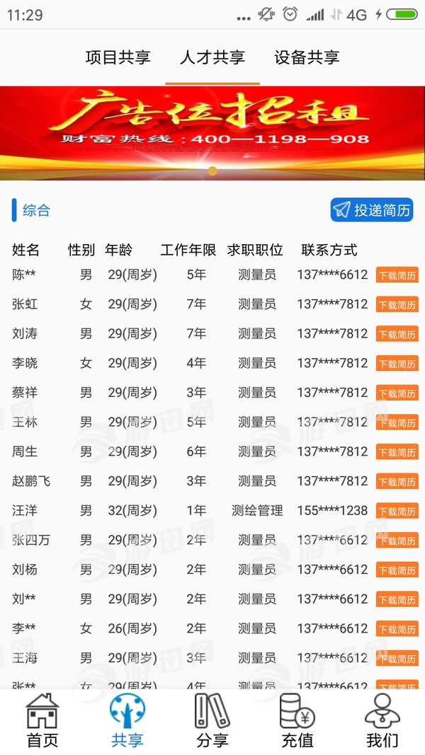 测绘共享