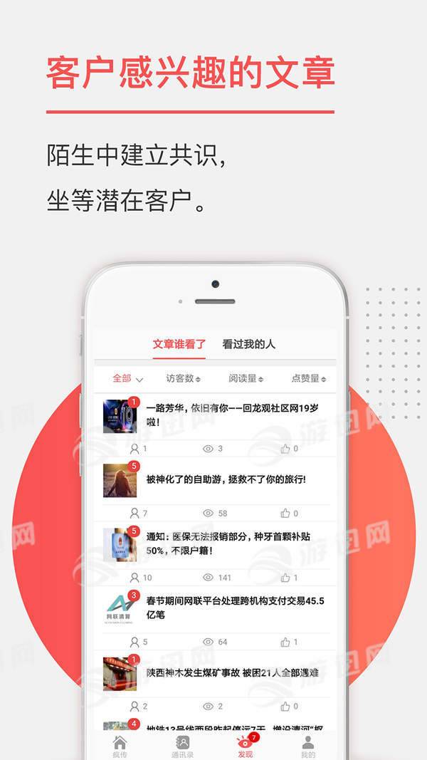 疯传热点免费版图3