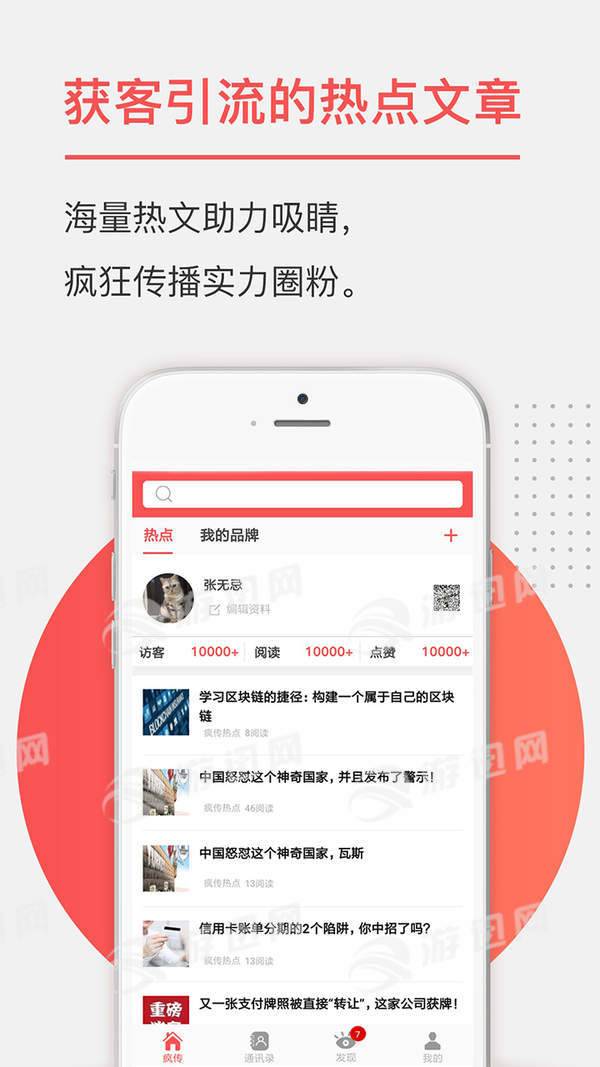 疯传热点免费版图4