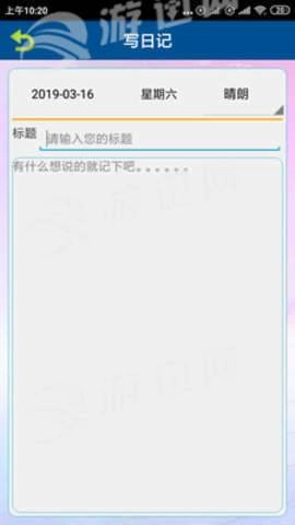 个人日记手机免费版图2