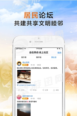 荣成社区图2