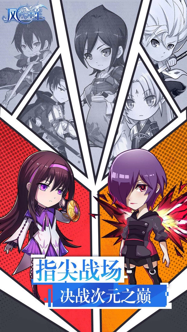 凤凰重生大决战图4