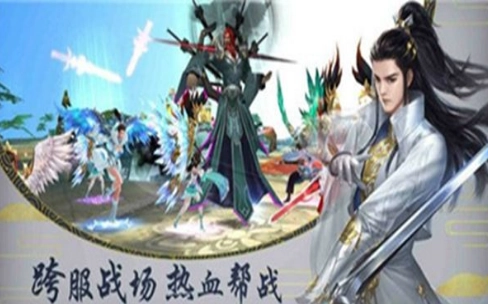 蜀山仙途之缘图2