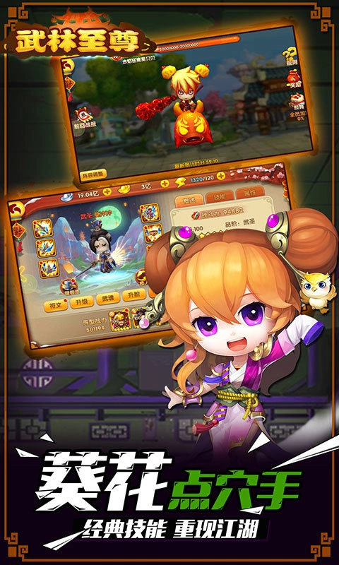 武林至尊葵花点穴图3