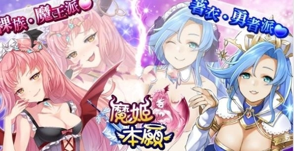 魔姬本愿图3