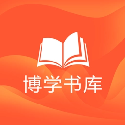 博学书库