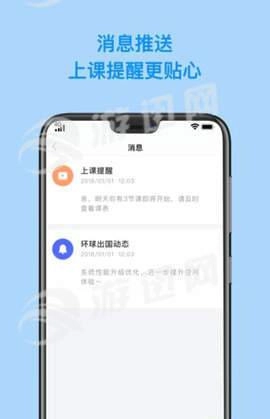 环球学员安卓版图4