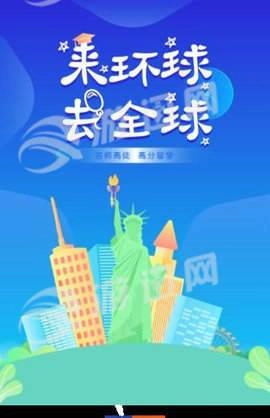 环球学员安卓版图1