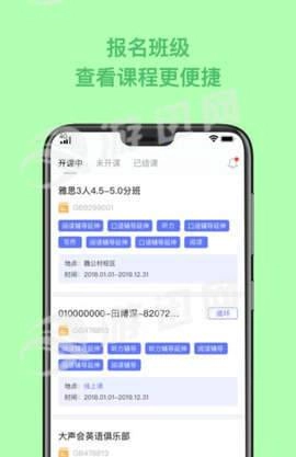 环球学员安卓版图2