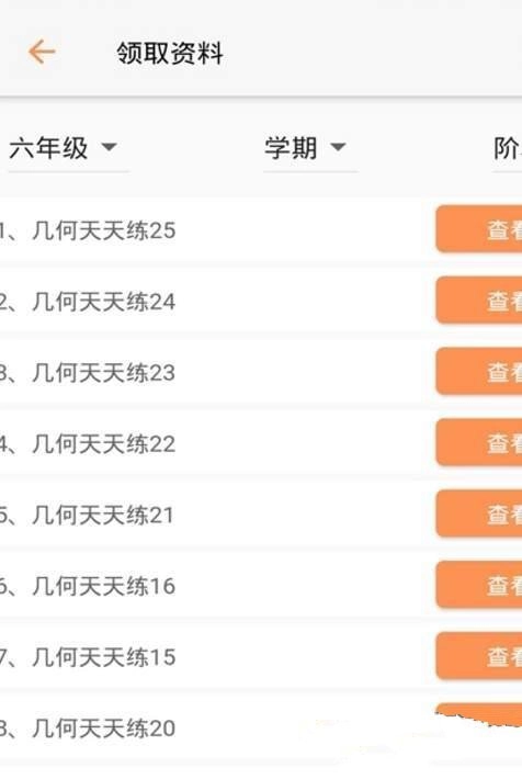 芒果数学官方最新版图1