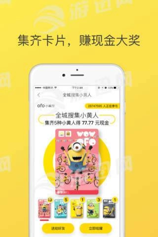 ofo共享单车安卓免费版图4