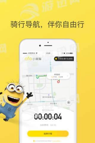 ofo共享单车安卓免费版图3