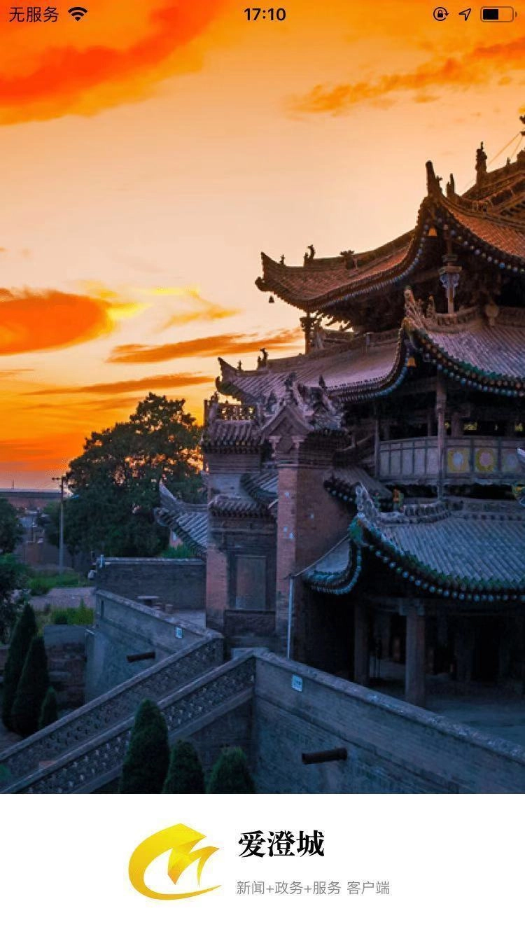 爱澄城图2