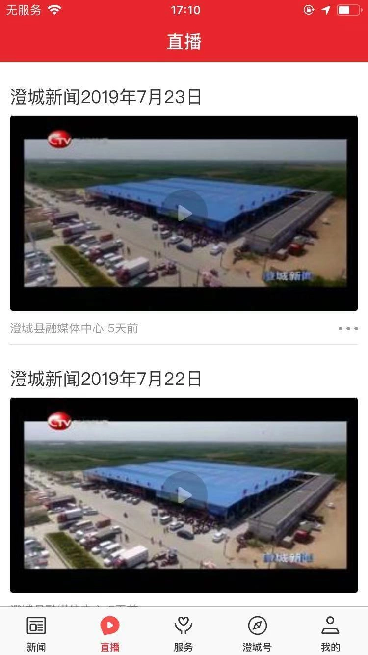爱澄城图3