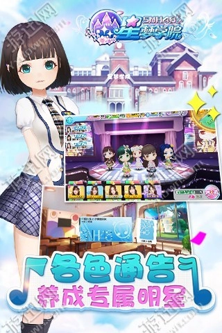 星梦学院