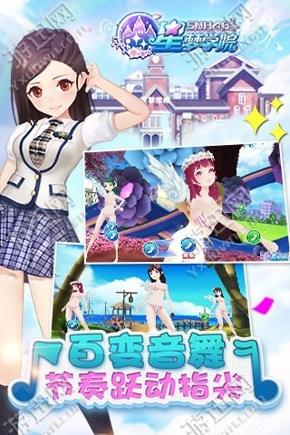 星梦学院