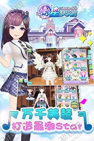 星梦学院