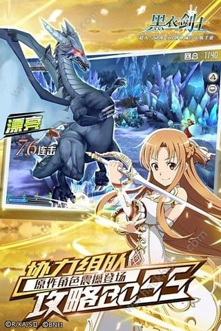 刀剑神域安卓版图4