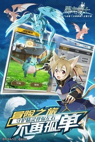 刀剑神域安卓版图3