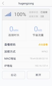 免费WiFi大全图4