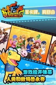 数码宝贝复刻安卓版图3