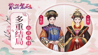 紫禁繁花安卓版图3