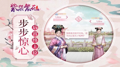 紫禁繁花安卓版图1