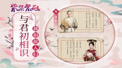 紫禁繁花安卓版图2