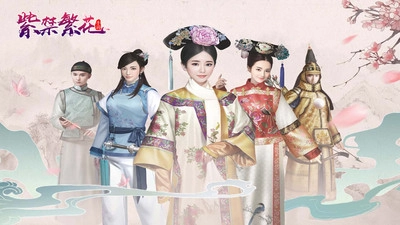 紫禁繁花安卓版图5