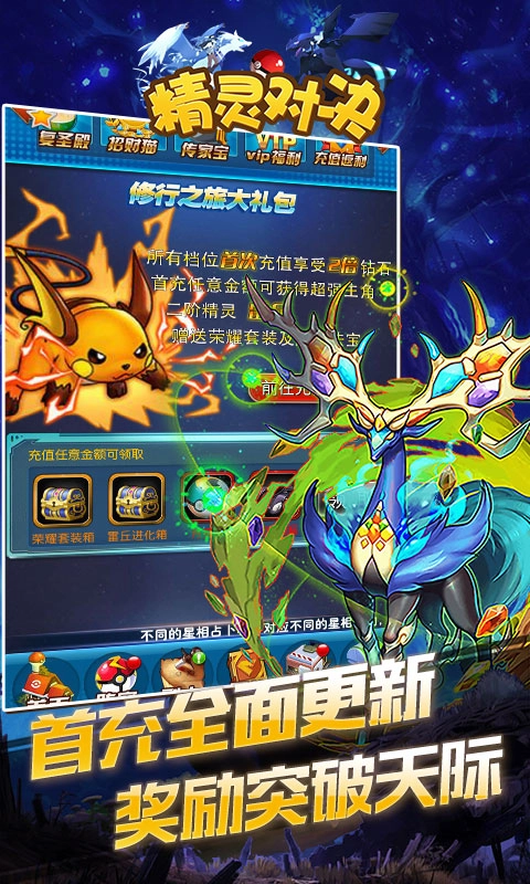 精灵对决图3