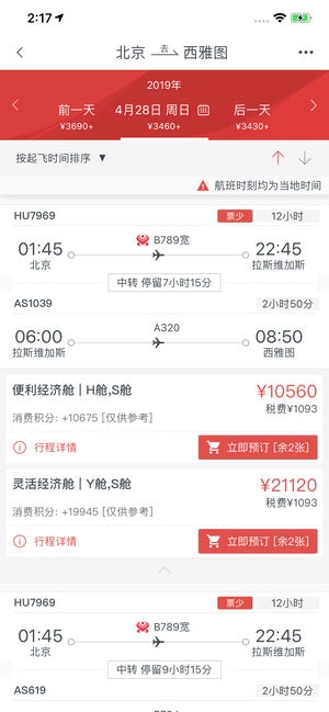 海南航空