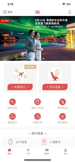 海南航空