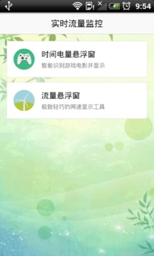 实时流量监控图3