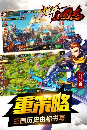 炫斗三国志图2