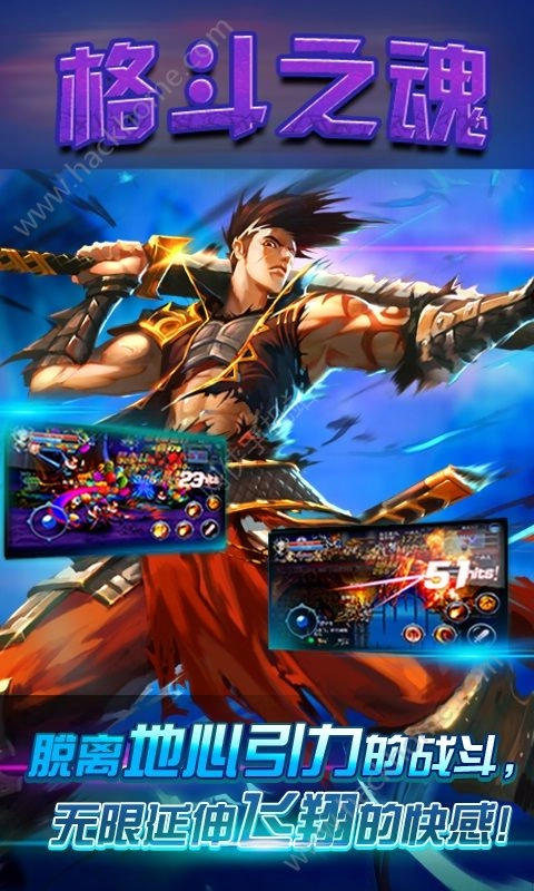 格斗之魂