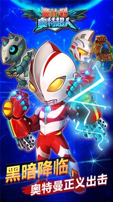 源计划奥特超人-图1