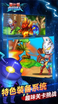 源计划奥特超人-图4