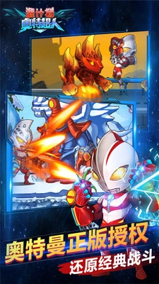 源计划奥特超人-图2