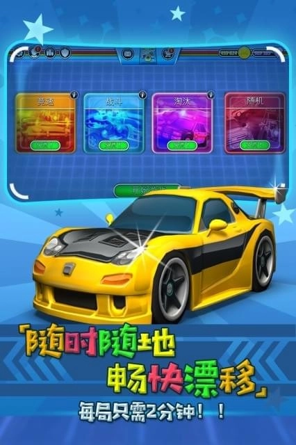 迷你飙车王最新版下载