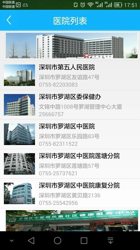 健康罗湖安卓版图4