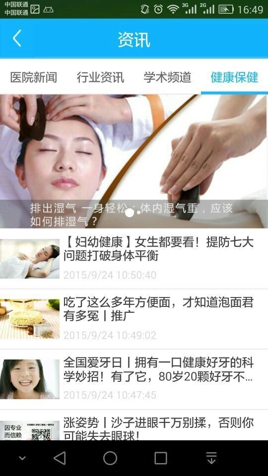 健康罗湖安卓版图1