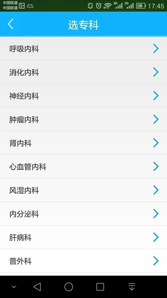 健康罗湖安卓版图3