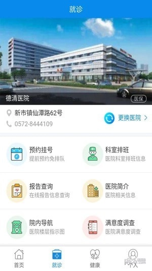 健康德清