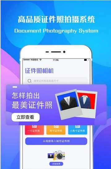 专业证件照相机官方最新版图3