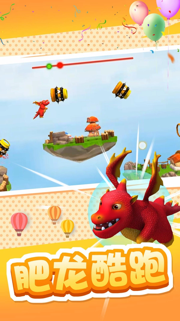 萌龙闯关大作战