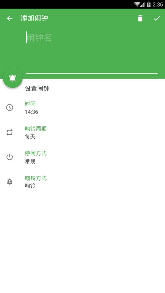 小朵朵闹钟最新版图2